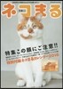 ネコまる 2015冬春號