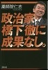 政治家.橋下徹に成果なし。