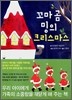 꼬마 곰 밍의 크리스마스