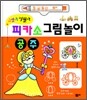 피카소 그림놀이 공주