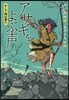アサギをよぶ聲 そして時は來た