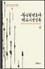 한승헌 변호사 변론사건실록 4