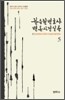 한승헌 변호사 변론사건실록 5