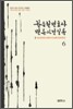 한승헌 변호사 변론사건실록 6