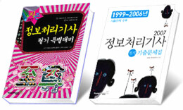 [30%할인] 2007 정보처리기사 필기 특별대비