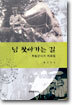님 찾아가는 길