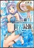 ありふれた職業で世界最强(2)
