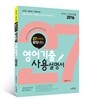 2016 27개 테마로 끝장내는 영어기출 사용설명서
