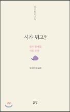 시가 뭐고?