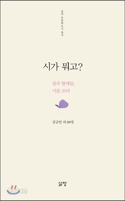 시가 뭐고?