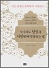 누구라도 당신과 사랑에 빠지게 하는 법