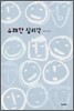 유쾌한 심리학