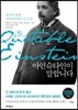 아인슈타인이 말합니다