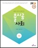 2016 출시공 사회 기출편