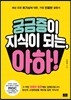 궁금증이 지식이 되는, 아하!
