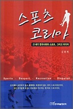 스포츠 코리아