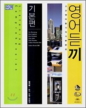 영어듣끼 기본편 (2007년)