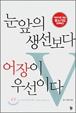눈앞의 생선보다 어장이 우선이다