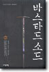 바스타드 소드 3