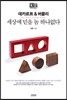 데카르트 & 버클리