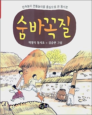 숨바꼭질