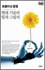 토플러 & 엘륄