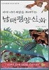 바다 너머 세상을 보여주는 남태평양 신화