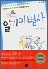 깔깔마녀는 일기 마법사