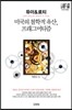듀이 & 로티