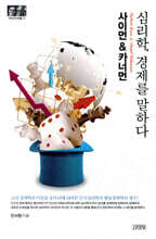 사이먼 & 카너먼