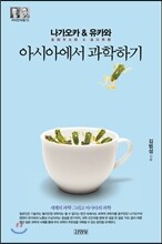 나가오카 &amp; 유카와