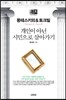 몽테스키외 & 토크빌