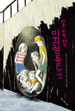 비를 피할 때는 미끄럼틀 아래서