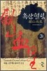 촉산혈성 3