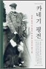 카네기 평전