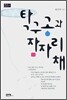 탁구공과 잠자리채