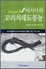 아시아의 꼬리치레도롱뇽
