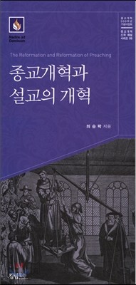 종교개혁과 설교의 개혁