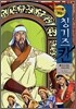 만화로 보는 칭기즈칸 9