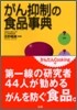 がん抑制の食品事典