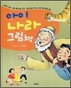 아이 나라 그림책