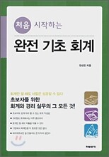 완전 기초 회계