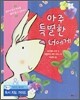 아주 특별한 너에게