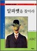 알파벳을 찾아라