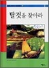 탈것을 찾아라
