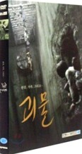 괴물 : 초회한정판 (DTS-ES : 3Disc)
