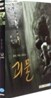 괴물 : 초회한정판 (DTS-ES : 3Disc)
