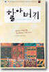 할아버지