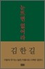 눈뜨면 없어라