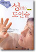 성 도인술